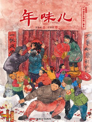 cover image of 年味儿